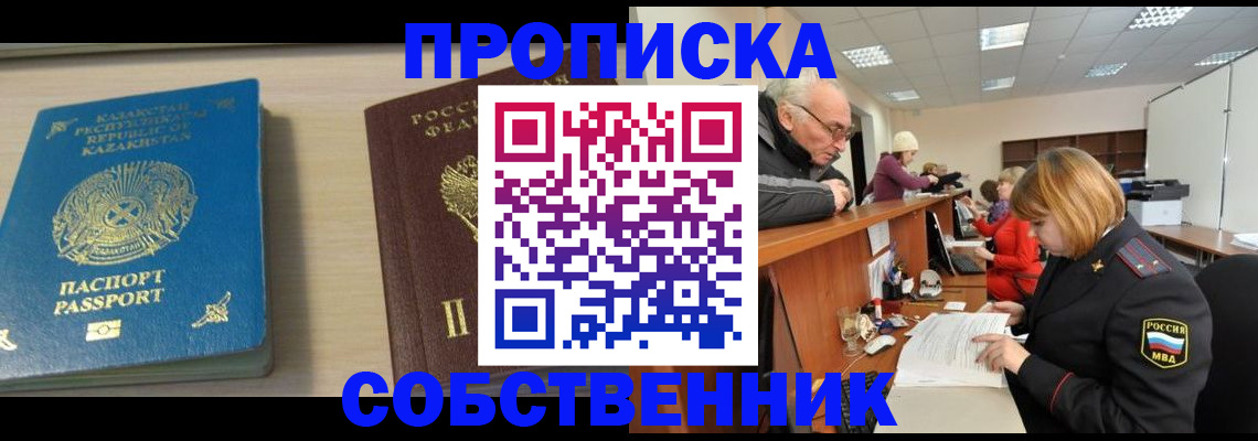 прописка для кредита в Мелеузе