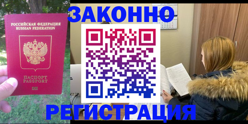 временная регистрация купить в Мелеузе